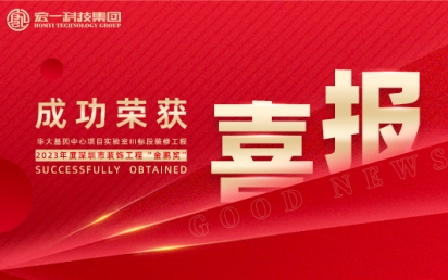 喜报丨热烈：匚宜救倩瘛2023年度深圳市装饰工程金鹏奖”！