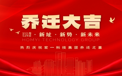 焕新登场、宏图未来｜88858cc永利官网科技集团乔迁盛典圆满礼成！