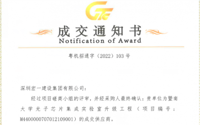 喜讯!暨南大学光子芯片实验室项目。。