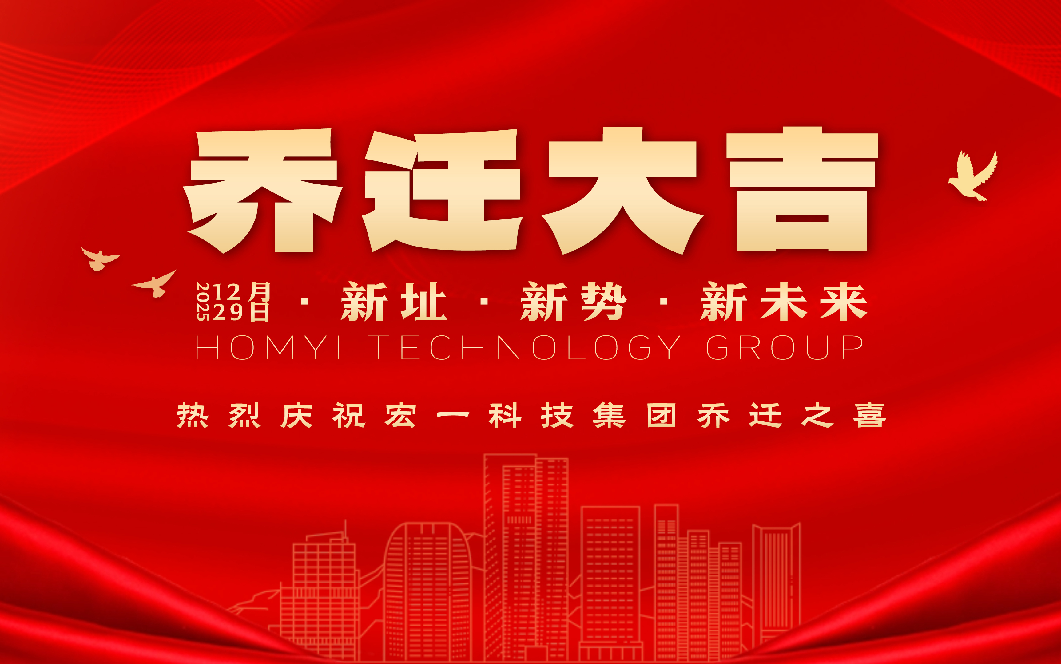 焕新登场、宏图未来｜88858cc永利官网科技集团乔迁盛典圆满礼成！